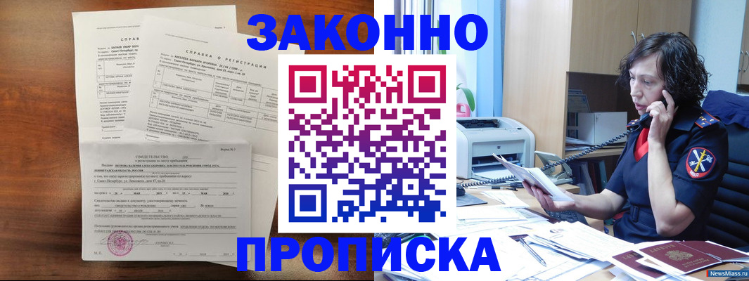 прописка ребенка в Саратове