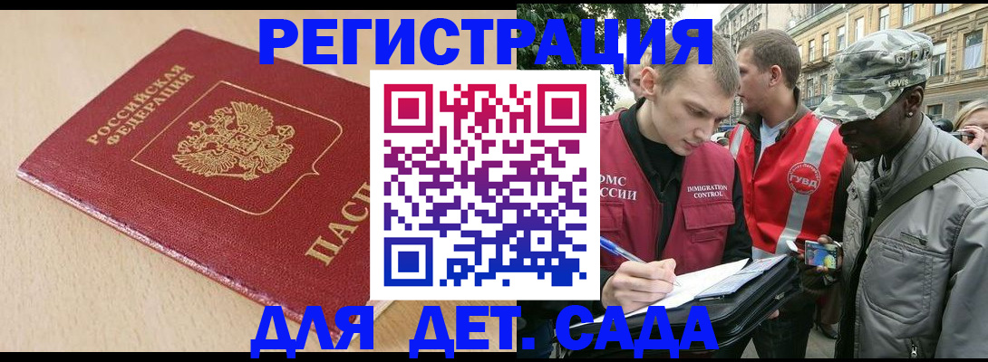 прописка в Саратове