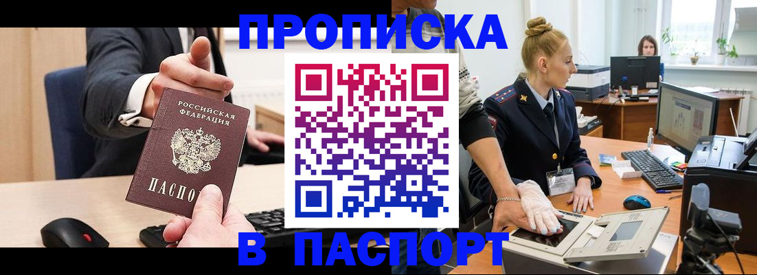 временная регистрация недорого в Саратове