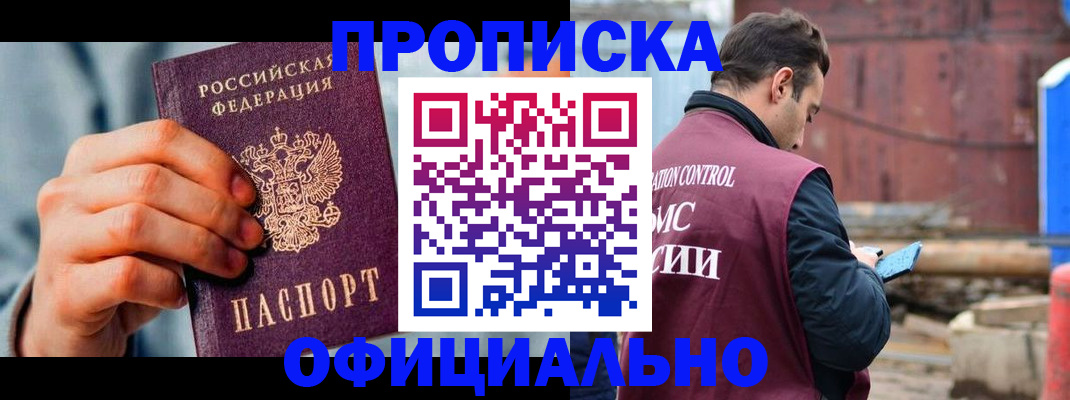 прописка штамп в Саратове