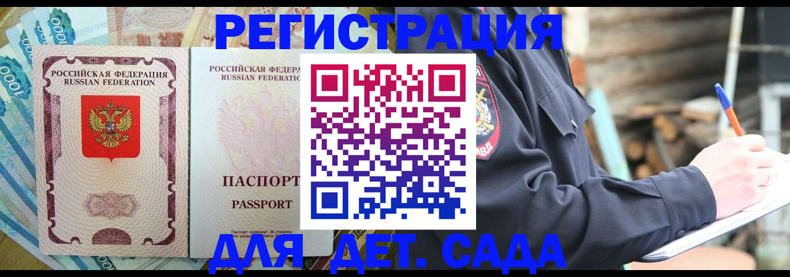 прописка ребенка в Саратове