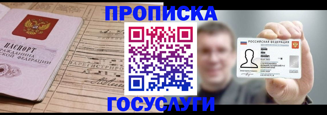 временная прописка в Саратове