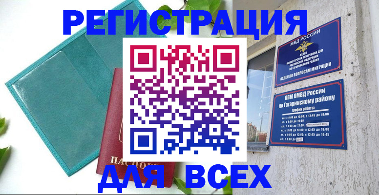 временная регистрация в квартире в Саратове