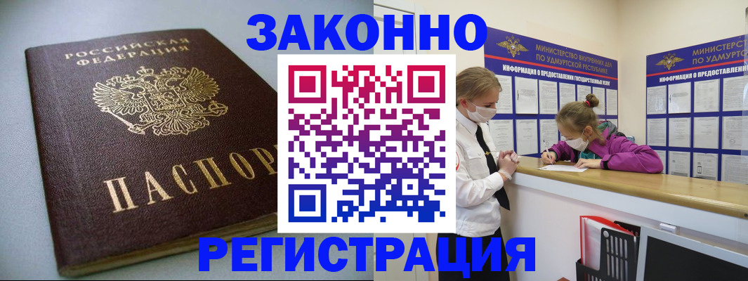 купить прописку в Саратове