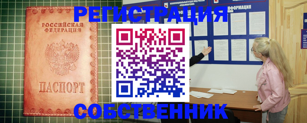 временная регистрация для всех в Саратове