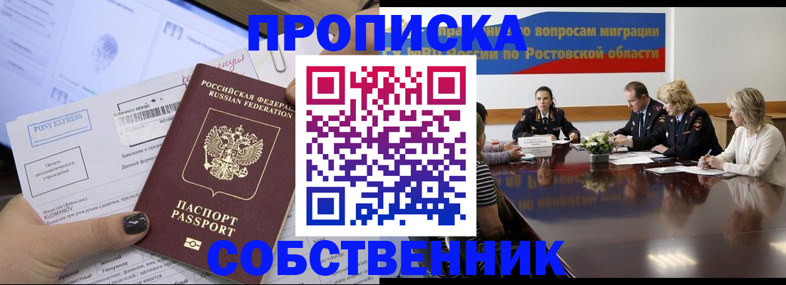 временная регистрация для всех в Саратове